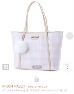 ミッシュマッシュ パステルチェックトート バッグのサムネイル