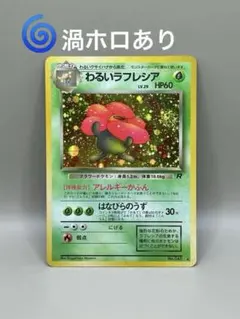 2025年最新】わるいラフレシアの人気アイテム - メルカリ