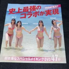FRIDAY フライデー 榎原依那 本郷柚巴 溝端葵 髙野真央 チェキ 応募券