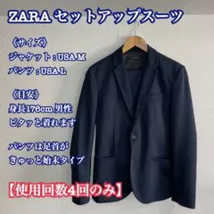 【早い者勝ち】ZARA セットアップスーツ ダークネイビー