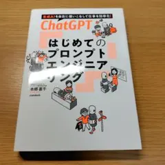 ChatGPT プロンプトエンジニアリング入門