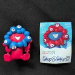 ミャクミャク フィギュア おすわり EXPO 2025