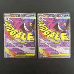 メガゲンガーex MA 2枚　ポケモンカード　メガドリームex