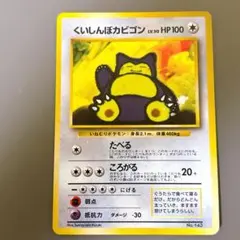 2026年最新】ポケモンカード くいしんぼカビゴンの人気アイテム - メルカリ