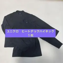 ユニクロ　ヒートテックハイネック150㎝