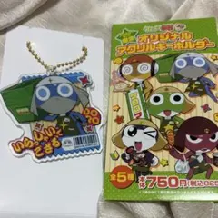 ケロロ軍曹 ファミマ限定 ケロロマート ドロロ兵長　アクキー キーホルダー