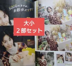 Myojo 1月号 當真あみ 切り抜き