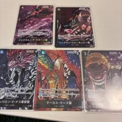 五老星 パラレルセット