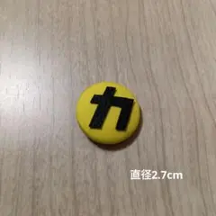 すのチルBIG　カリスママーク