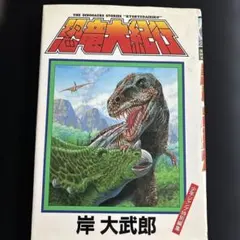 2026年最新】岸大武郎の人気アイテム - メルカリ