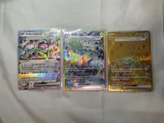 テラパゴスEX SAR、UR、RR 3枚セット　ポケモンカード　ポケカ