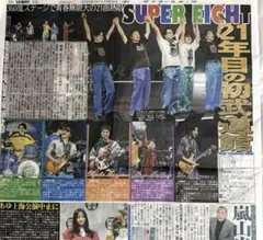 【即購入可】 SUPER EIGHT デイリースポーツ記事
