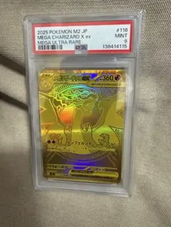 ポケカ メガリザードンex mur