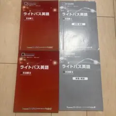 ライトパス英語 文法 I・II 解答編 セット