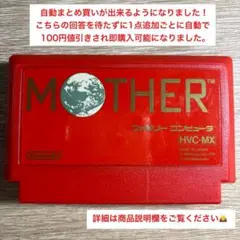 ファミコン MOTHER マザー ３枚目要確認