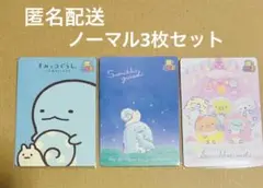 サンエックスユニバース あつめてカードコレクション すみっコぐらし とかげ