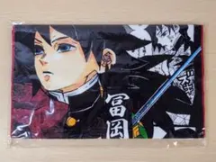 未開封 鬼滅の刃 冨岡義勇 フルカラー フェイスタオル