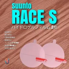 SUUNTO RACE S 【ハイドロゲルフィルム 2枚】ち