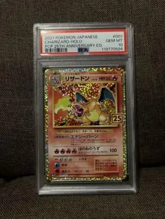 2026年最新】リザードン25th psa10の人気アイテム - メルカリ