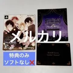 DIABOLIK LOVERS VANDEAD CARNIVAL 限定版 特典