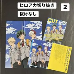 切り抜き　CUT 1月号　僕のヒーローアカデミア/ヒロアカ付録/ポスター付き