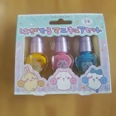 ちいかわ未使用ピーリングネイル 3本セット
