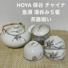 HOYA 蘭柄 茶器揃 急須＆湯呑み5客セット 木製共箱入り 竹手持ち