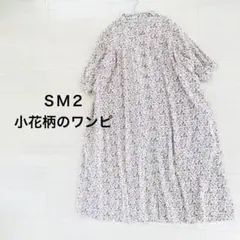 SM2 サマンサモスモス　ロング丈ワンピース 花柄 総柄
