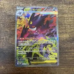 ポケモンカード　MEGAドリームex メガゲンガーex SAR