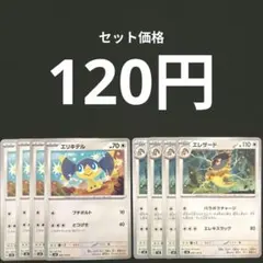 エリキテル４枚　エレザード４枚　進化ライン　プチボルト　パラパラチャージのサムネイル