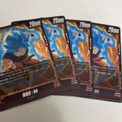 ドラゴンボールフュージョンワールド 孫悟空:BR FB10-012 4枚セット