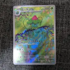 フシギソウ AR SV2a ポケモンカード151 167/165