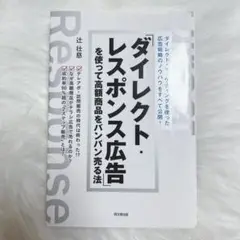 ダイレクト・レスポンス広告
