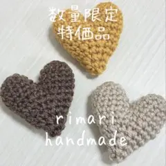 匿名配送♡♡ 数量限定！特価品 ハートのあみぐるみ3個