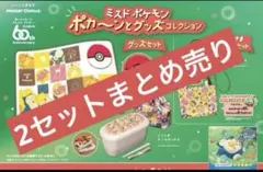 ミスド ポケモン ブランケット ランチボックス ポーチ メザスタ