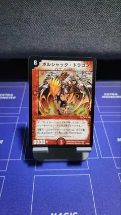 2025年最新】ボルシャックドラゴン 初期の人気アイテム - メルカリ