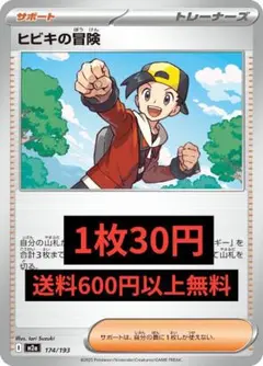 ヒビキの冒険 在庫4