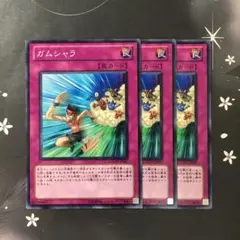 9857 ガムシャラ