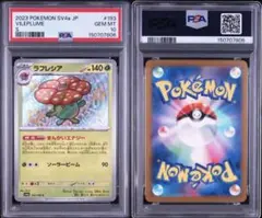 2026年最新】ラフレシアgx sa psa10の人気アイテム - メルカリ