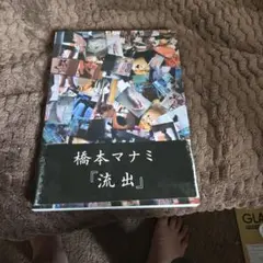 橋本マナミ写真集 流出