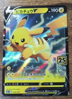 ポケモンカード ピカチュウV ゴールデンボックス 25th 25周年 プロモ