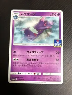 ムウマージ ジムプロモ 314/SM-P サイコウェーブ おどろかすのサムネイル