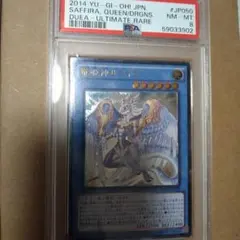 古聖戴サウラヴィス PSA8 遊戯王カード - メルカリ