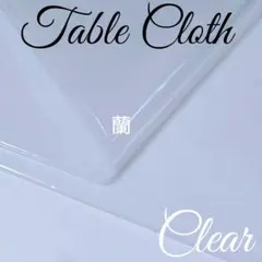 1/クリア/キッチン/テーブルクロス/クロス/机/ダイニング/リビングのサムネイル