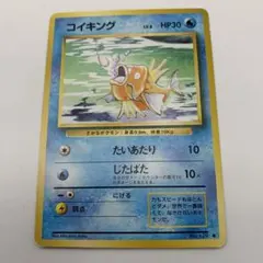 No67 ポケモンカード 初代 旧裏面 旧裏 コイキング - メルカリ