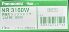 情報モジュラージャック Cat-5e【NR3160W】40個