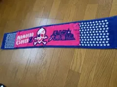 ももいろクローバーZ モーレツ大航海ツアー2012 マフラータオル