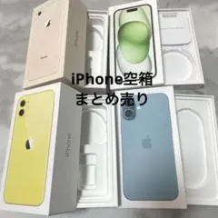 iPhone空箱まとめ売り　iPhone16Plus 15他
