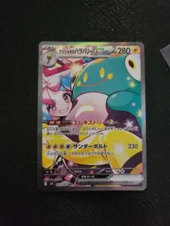 ナンジャモのハラバリーex　SAR