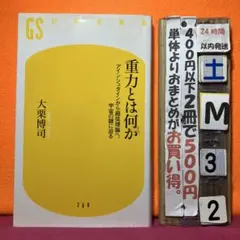 重力とは何か アインシュタインから超弦理論へ、宇宙の謎に迫る